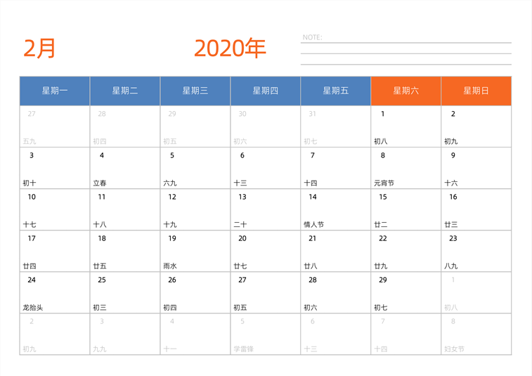 2020年2月日历